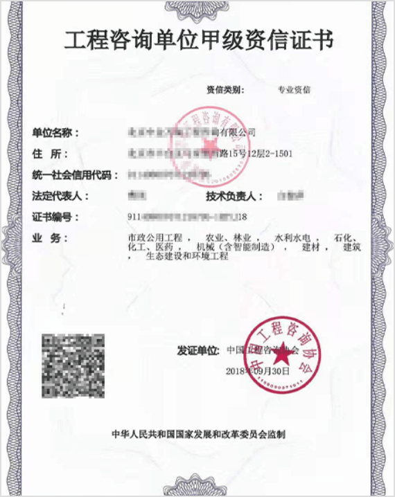 历史工程咨询证书图片 1