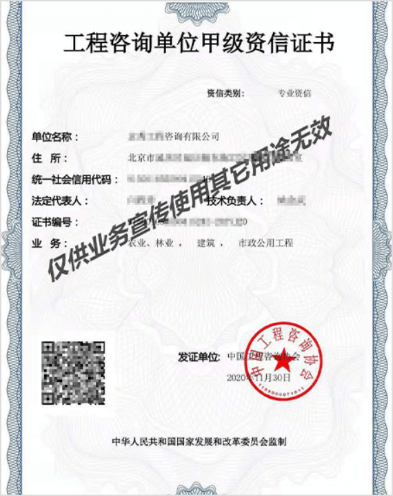 历史工程咨询证书图片 2