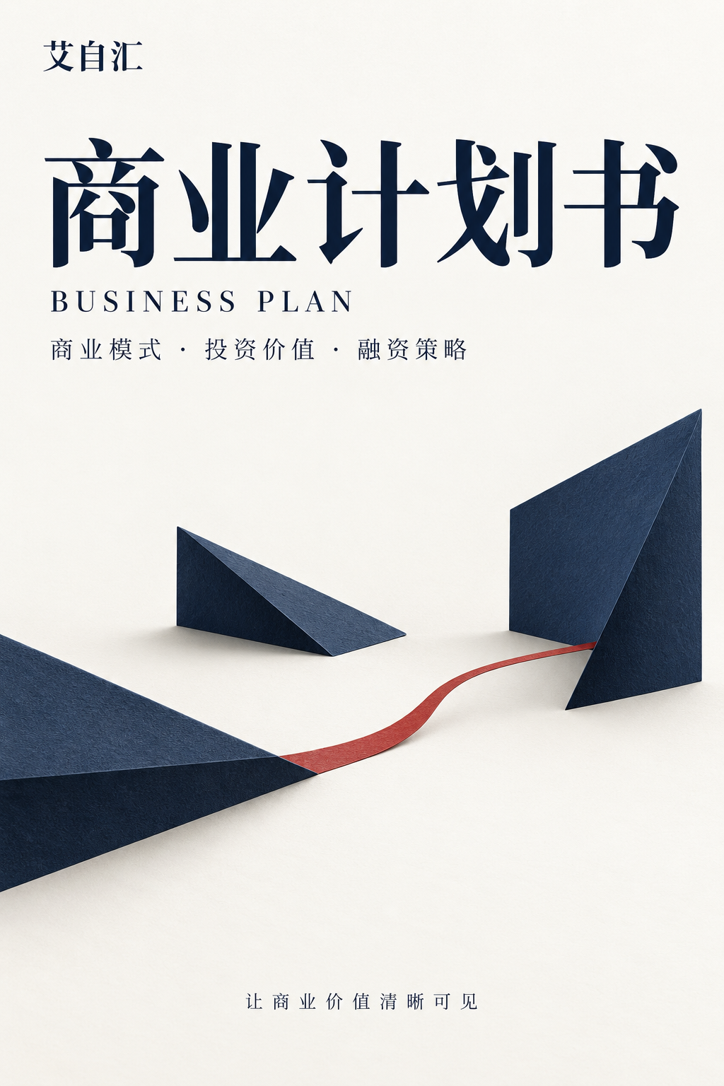 商业计划书封面